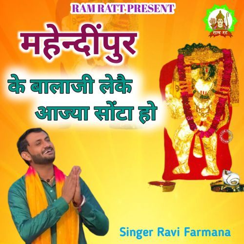 Mehandipur Ke Balaji Leke Aajya Sota Ho Ravi Farmana MP3 Download