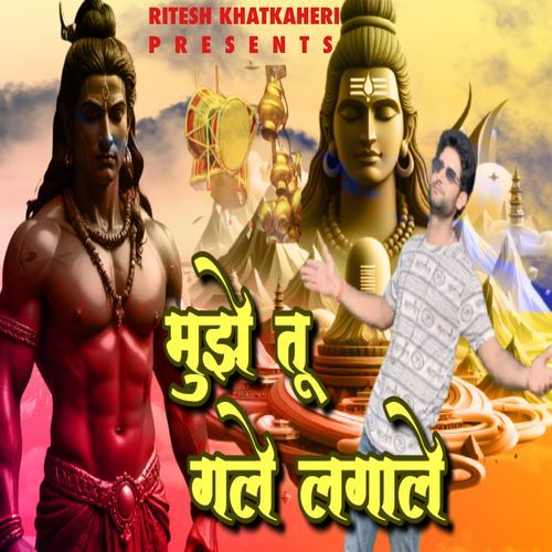 Mujhe Tu Gale Lagale Ritesh Khatkaheri MP3 Download