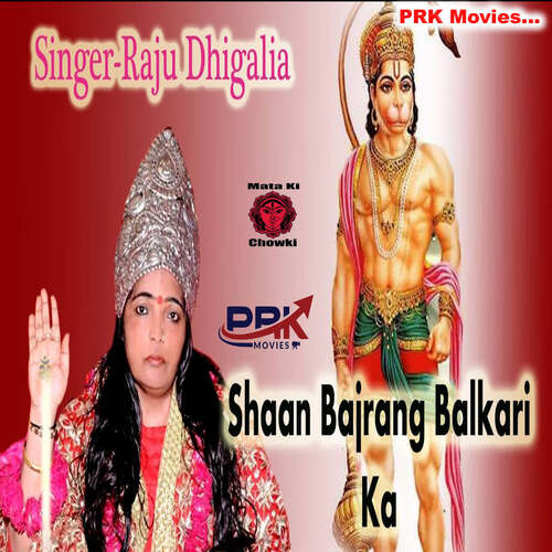 Shaan Bajrang Balkari Ka Raju Dighalia MP3 Download