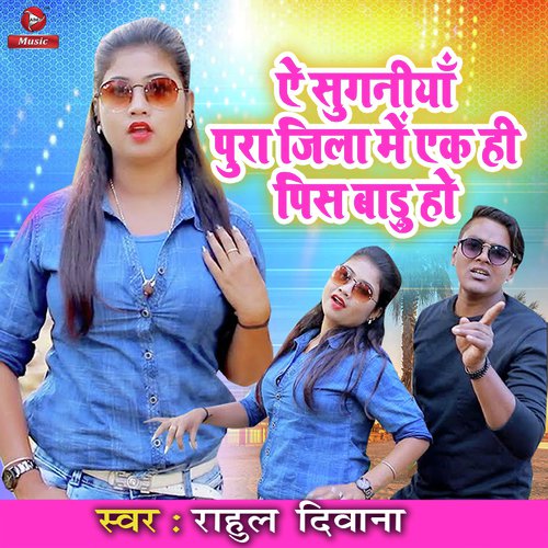 Rahul Deewana Songs MP3 Download