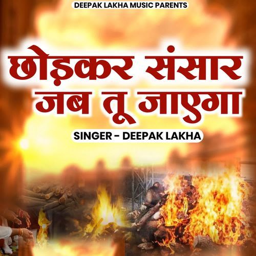 Chhodkar Sansar Jab Tu Jayega Deepak Lakha MP3 Download