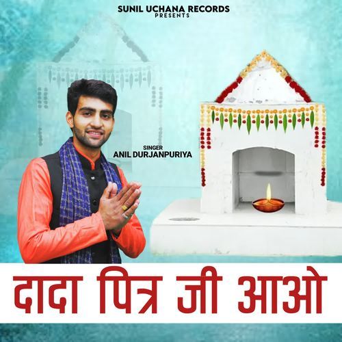 Dada Pitar Ji Aao Anil Durjanpuriya MP3 Download
