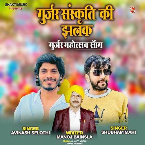 Gurjar Sanskriti Ki Jhalak (Gurjar Mahotsav) Shubham Mahi MP3 Download