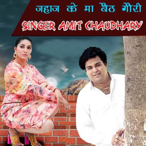 Jahaj Ke Ma Baith Gauri Amit Chaudhary MP3 Download