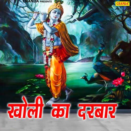 Tu Hi Mohan Tu Hi Santram MP3 Download