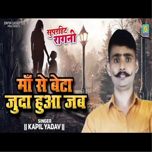 Maa Se Beta Juda Hua Jab (Haryanvi) Kapil Yadav MP3 Download