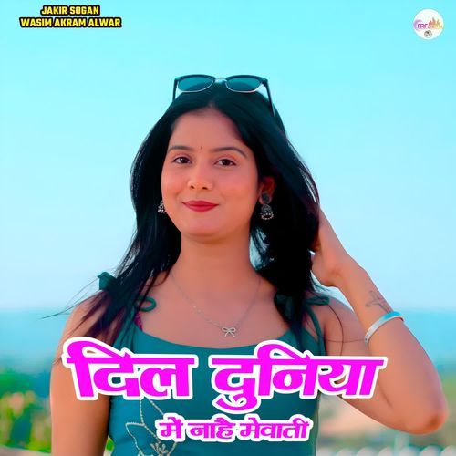 दिल दुनिया में नाहै मेवाती Sakim Singer Bisru MP3 Download