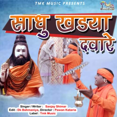 Sadhu Khadya Dware Sanjay Shimar MP3 Download