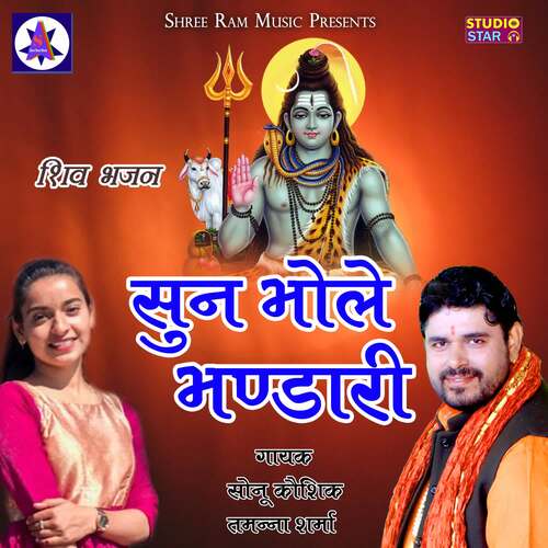 Sun Bhole Bhandari Sonu Kaushik MP3 Download