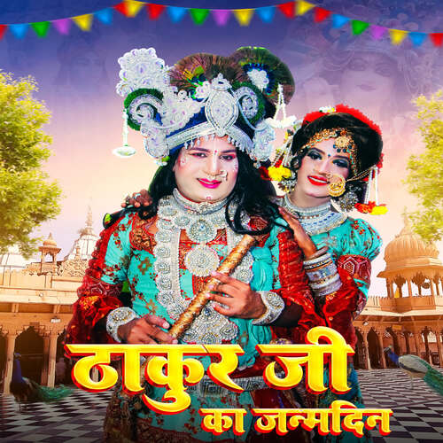 Thakur Ji Ka Janmadin Sunil Itawa MP3 Download