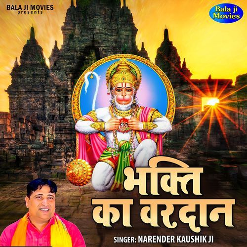Bhakti Ka Vardan Narender Kaushik Ji MP3 Download