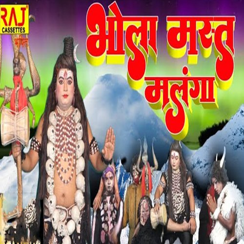 Bhola Mast Malanga Mohit Baisla MP3 Download