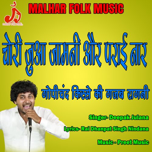 Chori Jua Jaamni Orr Paraye Naar Deepak Julana MP3 Download