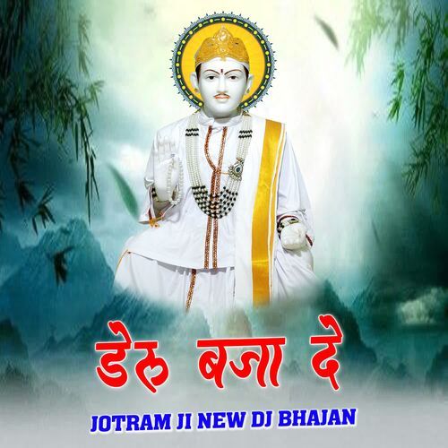 Deru Baja De Sanjay Sinhmar MP3 Download