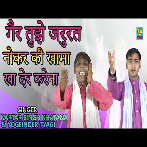 Gair Tujhe Jarurat Nokar Ki (Haryanvi) Kartar Singh Khatana MP3 Download