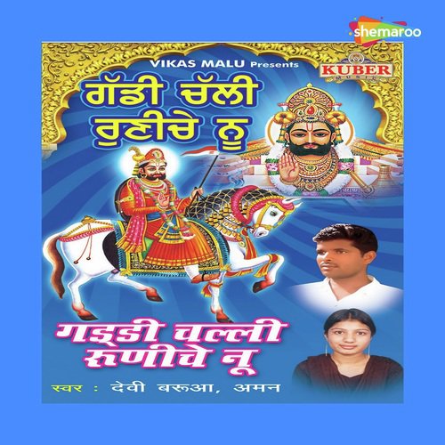 Devi Barua Songs MP3 Download