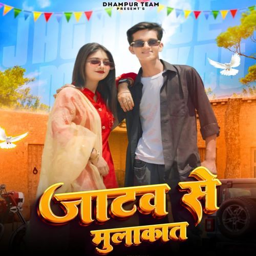Jatav Se Mulakat Lokesh Kumar MP3 Download
