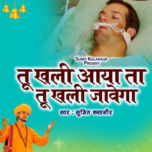 Tu Khali Aaya Ta Tu Khali Javega Sumit Kalanaur MP3 Download