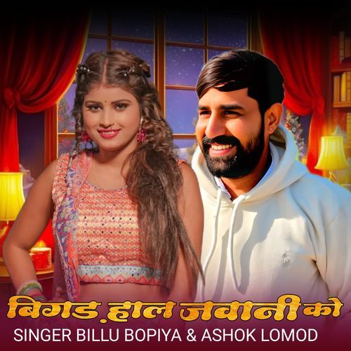 Bigad Hall Jawani Ko Billu Bopiya MP3 Download