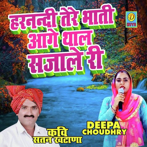 Harnandi Tere Bhati Aage Deepa Choudhry MP3 Download