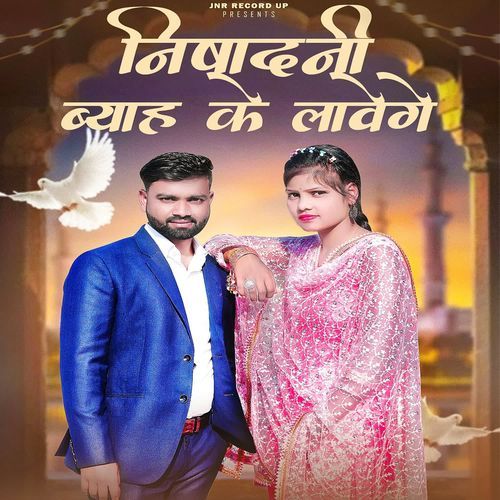 Nishadni Byaah Ke Lavenge Dharmveer Nishad MP3 Download