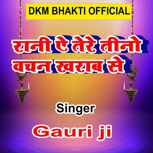 Rani Ye Tere Tino Vachan Kharab Se Gauri ji MP3 Download