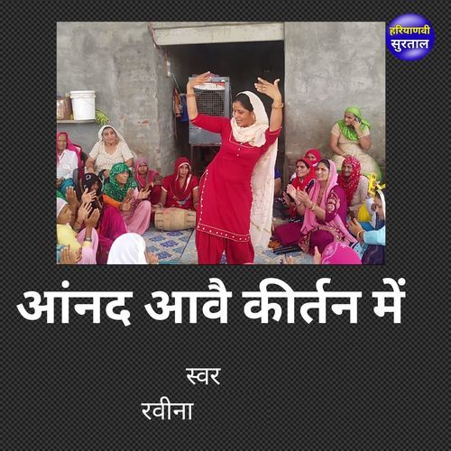 Aanand Aawe Kirtan Me Raveena MP3 Download