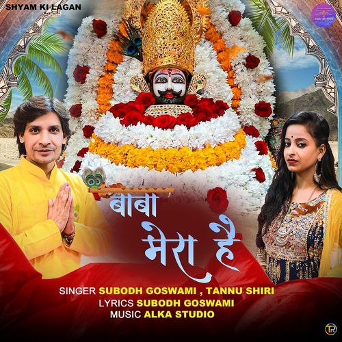 Baba Mera Hai Subodh Goswami MP3 Download