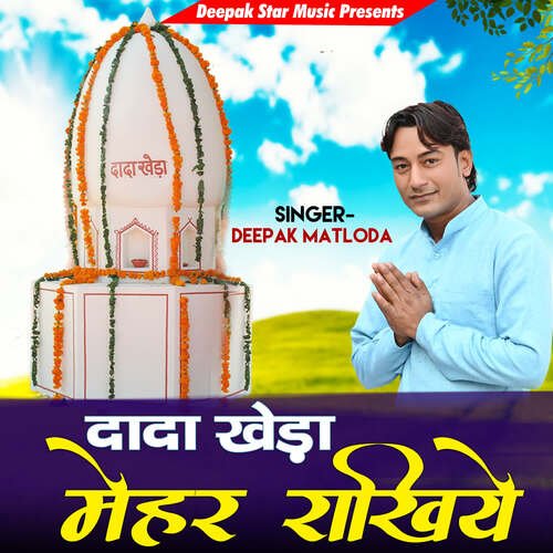 Dada Khera Mehar Rakhiye Deepak Matloda MP3 Download