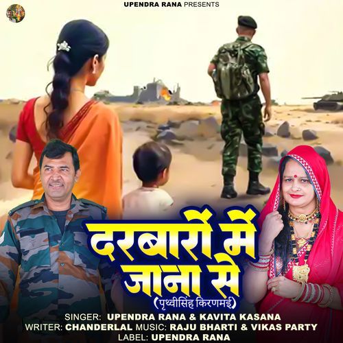 Darbaro Me Jana Se Upendra Rana MP3 Download