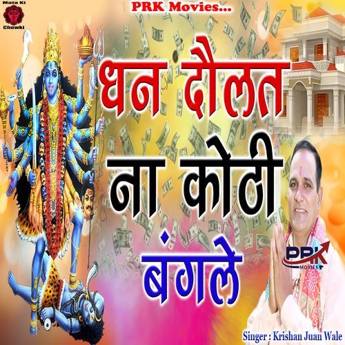 Dhan Dolat Na Kothi Bangle Krishan Juan Wale MP3 Download