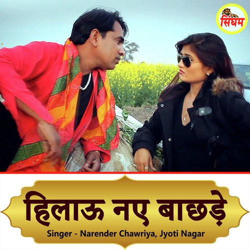 Hilau Naye Bachhade Jyoti Nagar MP3 Download