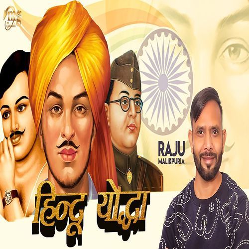 Hindu Yodha Raju Malikpuria MP3 Download