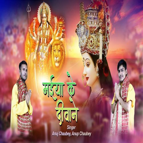 Maiya Ke Deewane Anuj Chaubey MP3 Download