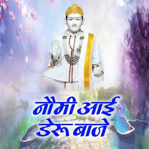 Nomi Aayi Deru Baaje Shyam Das Haryanvi MP3 Download