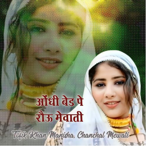 Ondhi Bad Pe Rou Mewati Chanchal Mewati MP3 Download