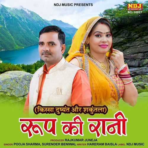 Roop Ki Rani Pooja Sharma MP3 Download