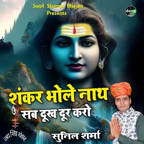 Shankar Bholenath Sab Dukh Dur Karo Sunil Sharma Dhingadiya MP3 Download