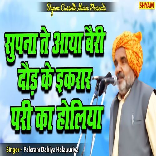 Supna Te Aaya Bairi Doud Ke Ikrar Pari Ka Holiya Paleram Dahiya Halalpuriya MP3 Download