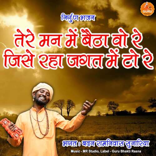 Tere Man Me Baitha Vo Re Jise Raha Jagat Me To Re Badan Ramniwas Sunariya MP3 Download