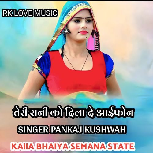 Teri rani ku dila de iPhone Singer Pankaj Kushwah MP3 Download