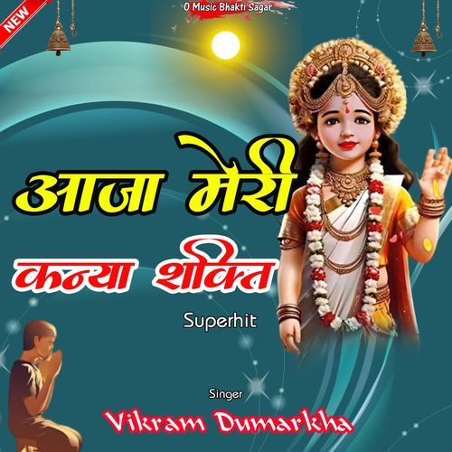 Aaja Meri Kanya Shakti Vikram Dumarkha MP3 Download