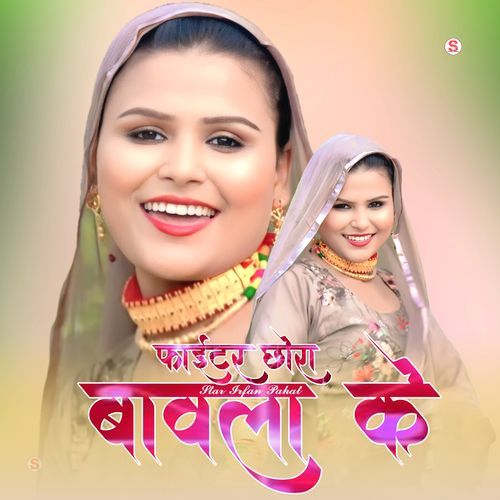 फाईटर छोरा बावला के Star Irfan Pahat MP3 Download