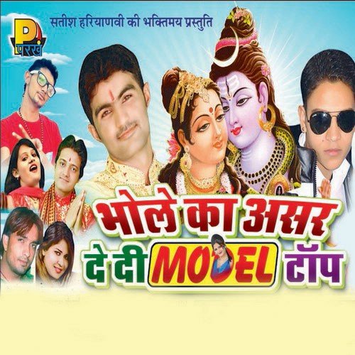 Bhole Ka Asar De Di Model Top Geetu Sharma MP3 Download