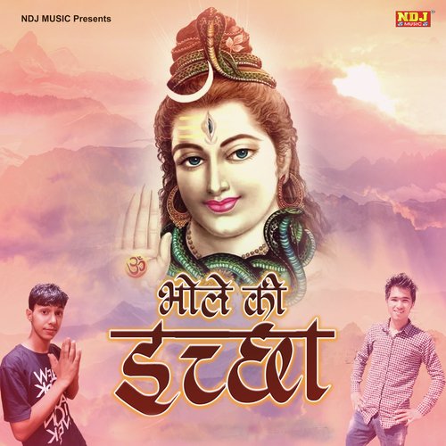Bhole Ki Ichcha Sunil Dharodi MP3 Download