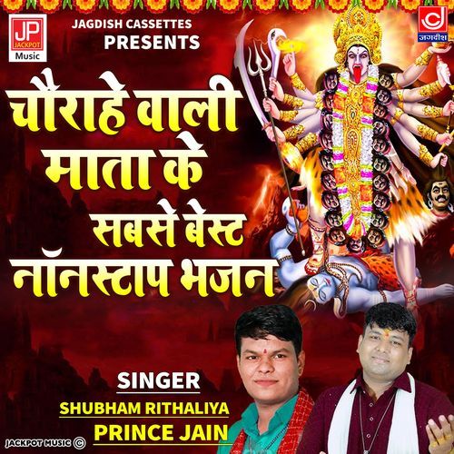 Choganan Mata Ke Superhit Bhajan Mahakali Prince Jain Subham Prince Jain MP3 Download