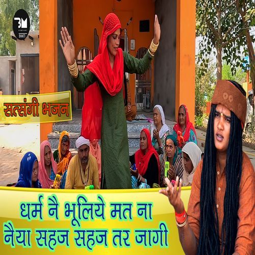 Dharm Ne Bhuliye Mat Na bhagat Sandeep Siwana MP3 Download