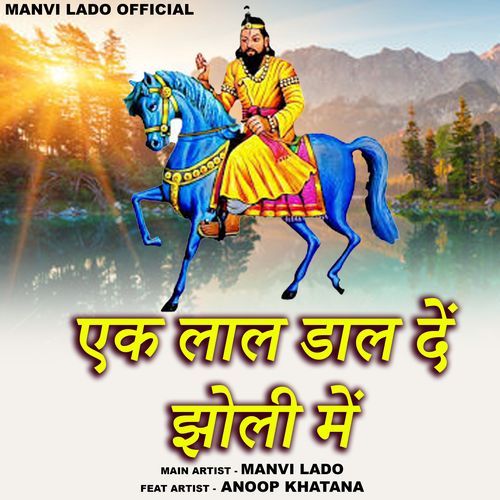 Ek Lal Dal de Jholi Me Manvi Lado MP3 Download