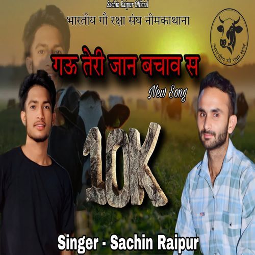 Gau teri jaan bachv Sachin Raipur MP3 Download