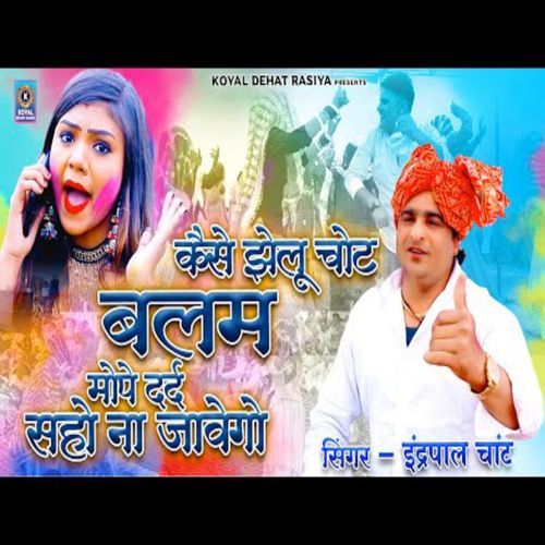 Kase Jhelun Chout Balam Mope Dard Sho Na Jawago Inderpal Chant MP3 Download